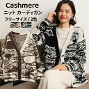 カシミヤ ニット カーディガン カシミア 秋 冬 アウター Vネック 切り替え柄 ショートコート レディースカーデ カジュアル トップス 体型カバー カシミヤカ...