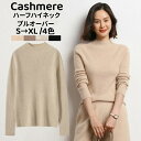 セーター カシミヤ レディース プルオーバーセーター カシミア 長袖トップス ハーフハイネック カジュアル スリム 上着 無地 着回し 女性 細身 ニットセータ...