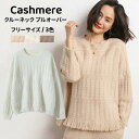 セーター 長袖 カシミヤ プルオーバーセーター カシミア 秋 冬 トップス クルーネック ケーブル編み レディースプルオーバー カジュアル ラウンドネック ゆっ...