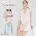 シルク シャツ 絹 レディース silk ロング 長袖 前開き テーラー襟 スリップ トップス 大きいサイズ ルームウェア ナイトウェア セクシー エレガント ...