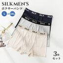 3枚セット シルク ボクサーパンツ 絹 メンズ 紳士 ゆったり 無地 ファッション パンツ 下着 肌着 インナー アンダーウェア 大きいサイズ ナイトウェア 美...