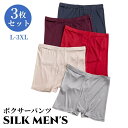 3枚セット シルク ボクサーパンツ 絹 メンズ 前開き 紳士 ゆったり 無地 男性用 ファッション パンツ 下着 肌着 インナー アンダーウェア 大きいサイズ ...