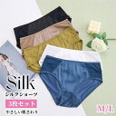 3枚セット シルク ショーツ 絹 レディース シルク パンツ 下着 肌着 ゆったり かわいい セクシー インナー 無地 透け感 薄手 アンダーウェア 色選択可能...