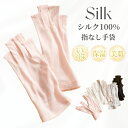 シルク 手袋 シルク100% おやすみ手袋 ハンドケア ナイトグローブ UVカット レディース 指なし 指あきタイプ スマホ手袋 紫外線対策 手荒れ 保湿 保湿...