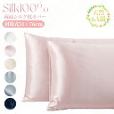 シルク 枕カバー シルク100% 封筒式 19匁 51×76cm 両面 絹 枕 冷感 美髪 美肌 保湿 敏感肌 洗える おしゃれ かわいい 6A級 高級 ピロー...