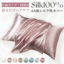 シルク 枕カバー 封筒式 48×74cm シルク100% 片面 絹 枕 冷感 美髪 美肌 保湿 敏感肌 洗える おしゃれ かわいい 6A級 高級 ピローケース ...