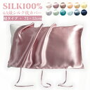 シルク 枕カバー 紐タイプ 75×52cm シルク100% 6A級 19匁 絹 枕 冷感 美髪 美肌 保湿 敏感肌 洗える おしゃれ かわいい 6A級 高級 ピ...