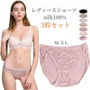 3枚セット シルク ショーツ シルク100% レディース シルクパンツ silk 絹 パンツ 下着 インナー 敏感肌 通気性 かわいい