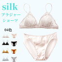 ブラジャーショーツセット シルク ソフトブラ ショーツ ソフトブラジャー ノンワイヤーブラ ブラジャー 三角カップ シルク コンフォート シルクブラ シルク ブラジャー かわいい シンプル レディース