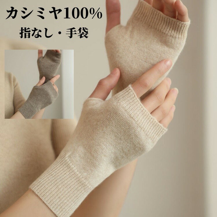 楽天市場】手袋 指なし カシミアの通販 楽天市場】手袋 指なし カシミアの通販