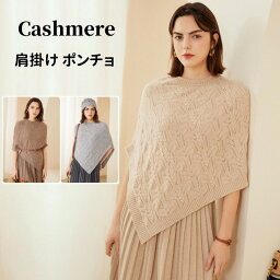 肩掛け ポンチョ レディース 不規則な斜め角 ストール カシミヤ 婦人用 肩 マント ケープ 羽織 ショール 上着 寒さ対策 冷え対策 保温 肩あて 肩当て ケープ ルームウエア 部屋着 暖かい 女性用の肩掛け 防寒 装飾などに用いる ショルダーポンチョ