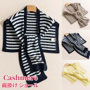 ショール 大判 スカーフ カシミヤ 肩掛け ポンチョ カシミア ボーダー柄 レディース ストール 冬 襟元 カジュアル 婦人用 肩 マント ケープ 小物 妻 女...