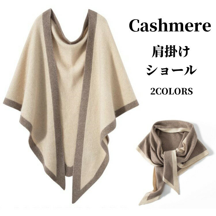 楽天市場】ポンチョ ストール(素材(生地・毛糸)カシミヤ 楽天市場】ポンチョ ストール(素材(生地・毛糸)カシミヤ