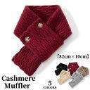 カシミヤ マフラー 【82cm×10cm】カシミア マフラー レディースマフラー ボタン アーガイル柄 マフラー 冬用 厚手 カジュアル 防寒 保温 小物 妻 ...