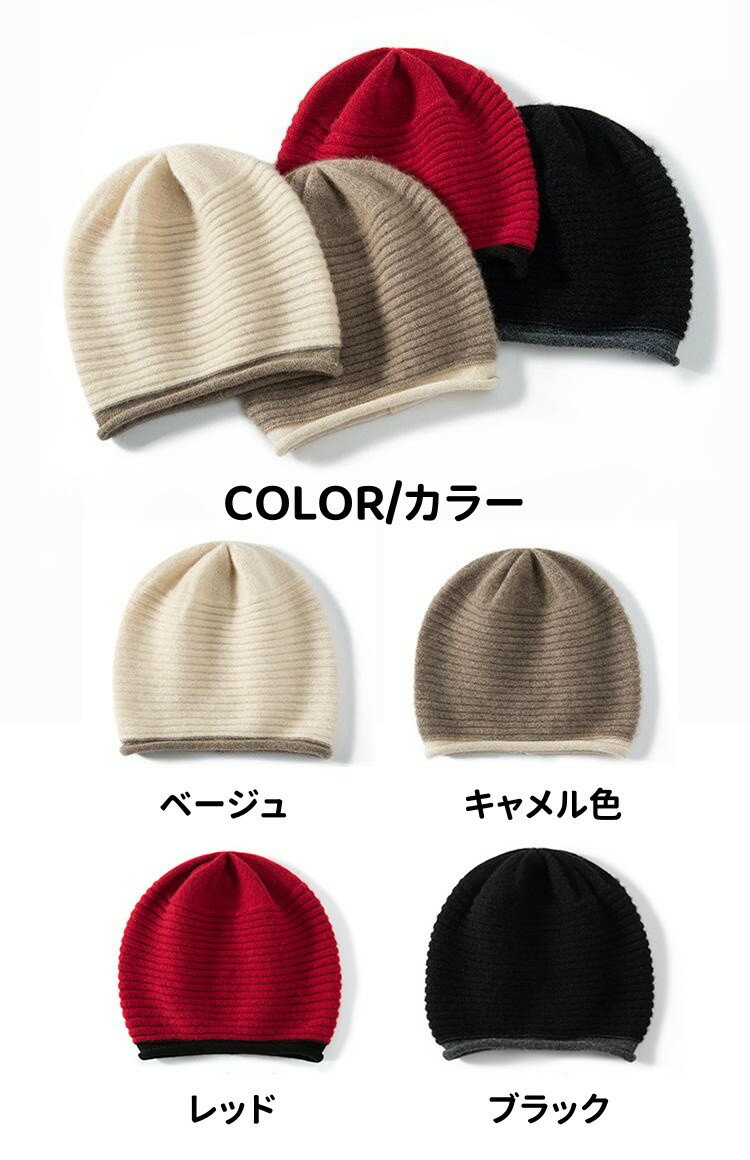 ニット帽子 カシミヤ100% 帽子 ファッション カシミア帽 伸縮性 ニットキャップ レディース ニット帽 妻 女性 母の日 ミセス 実用的 冬 保温 おしゃれ 可愛い 誕生日 記念日 贈り物 ギフト プレゼント 20代 30代 40代 50代
