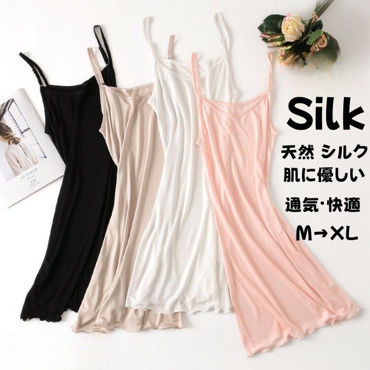 楽天市場】スリップ ロング(素材(生地・毛糸)シルク)の通販 楽天市場】スリップ ロング(素材(生地・毛糸)シルク)の通販