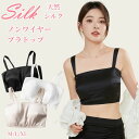 シルク ノンワイヤー ブラ シルクブラジャー 女性 楽ブラ 透け防止 ブラフルカップ ナイトブラ ブラトップ 固定 カップ付き 痛くない 小胸 美胸 夜用ブラ ...