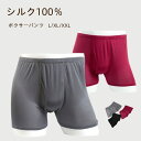 シルク ボクサーパンツ シルク100% ニット 絹 汗取り 通気性 吸汗 速乾 防臭 薄手 抗菌 3カラー 3サイズ メンズ ボクサーブリーフ 赤 ノンマーキン...