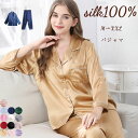 シルク ナイトウェア シルク100% パジャマ 13カラー 4サイズ 女性 夏 長袖 ツーピース 桑絹100% カップル ルームウェア 女性 スーツ 秋 長ズボン ツーピーススーツ ホームウェア以外でも着用可 長ズボンス タイリッシュで快適な着心地 涼しい 通気性 無地 大きいサイズ