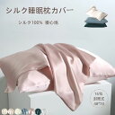 封筒式 シルク枕カバー 16匁 48*74 シルク睡眠枕カバー シルク100% 桑枕カバー 7色 摩擦を軽減 滑らかな肌触り 美しい光沢 絹 枕 涼しい ギフト...