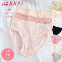 シルク100% ショーツ 3枚セット シルク シームレス 大きいサイズ 女性 通気性 ミドルウエスト 可愛い 臀部 ソリッドカラー 薄い 7色 M L XL 絹...
