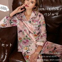 パジャマ シルクパジャマ 上下セット レディース 女性 長袖 開襟 前開け 19匁 シルク100% フラワー柄 高級 敏感肌乾燥肌 肌に優しく 快適な着心地 高...