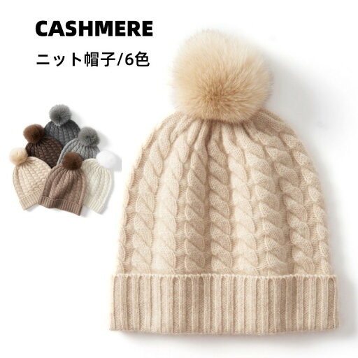 ファッション 帽子 カシミヤ 混ウール ケーブル ニット ニットキャップ 伸縮性 レディース 妻 女性 母の日 実用的 冬 保温 可愛い 誕生日 記念日 贈り物 プレゼント 20代 30代 40代 50代 ファッション 帽子 カシミヤ 混ウール ケーブル ニット ニットキャップ 伸縮性 レディース 妻 女性 母の日 実用的 冬 保温 可愛い 誕生日 記念日 贈り物 プレゼント 20代 30代 40代 50代