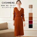 ファッション カシミヤ 混ウールニット ロング丈 ワンピース 春 秋 冬 長袖 Vネック インナー ストレッチ レディース 膝丈 伸縮性 カジュアル 着痩せ 着...