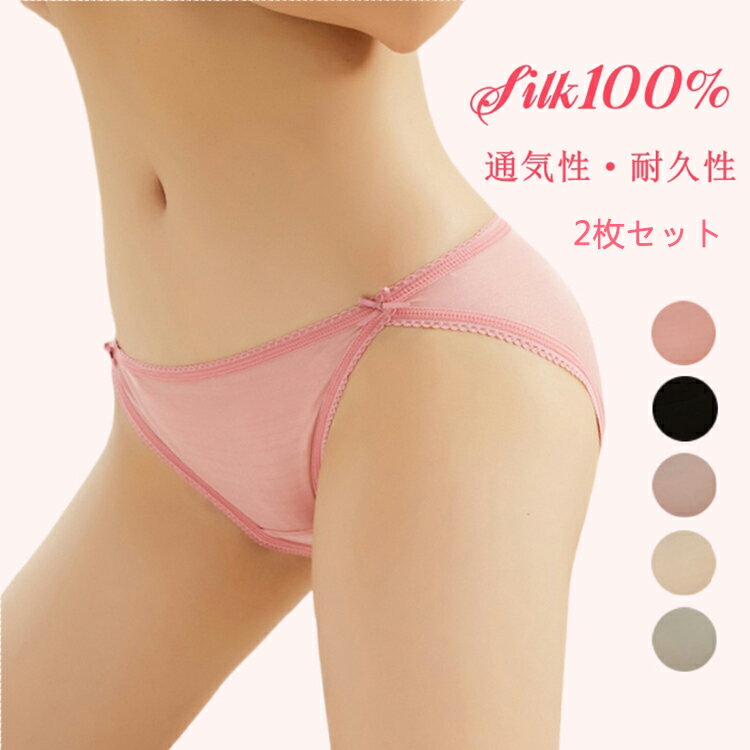 2枚セット シルク100% ショーツ 可愛い しいショーツ 通気性 快適 美肌 ソリッドカラー 薄い 絹 肌着 ゆったり インナー 透け感 性 夏 薄手 無地 ...