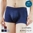 2枚セット シルク100% ボクサーパンツ 男性 マルベリーシルク シルク 抗菌 リアルシルク メンズ 下着 シームレス ダブルニット 薄手 通気性 ミッドライ...