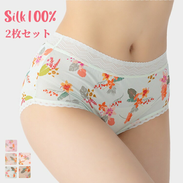 2枚セットシルク100％ショーツ絹...