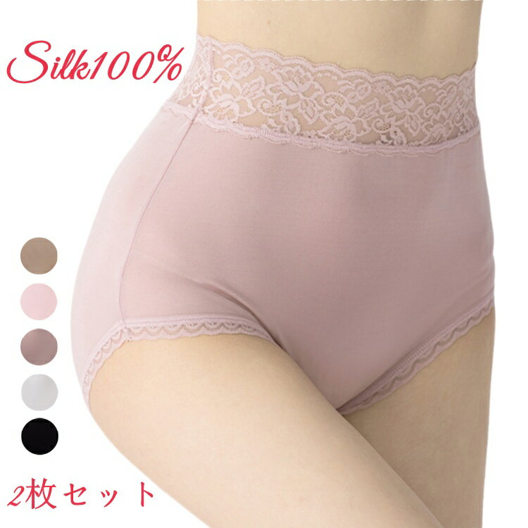 2枚セット 女性 ショーツ シルク100% 絹 レディース レース 快適 パンツ 下着 肌着 かわいい セクシー インナー アンダーウェア天然シルクショ一ツ 美...