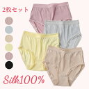 2枚セット シルク100% ショーツ シルク 無地 抗菌 防臭パンツ レディース 跡がつかない 通気性 快適性 シルク 絹 下着 肌着 ゆったり インナー 無地...