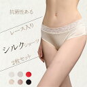 2枚セットシルク ショーツ レース パンツ レディースショーツ レース入り マルベリーシルク パンティー 通気性 絹 可愛い おしゃれ 吸汗 防臭 抗菌 パンツ...