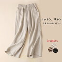 リネンパンツ 九分丈パンツ ワイドパンツ レディース パンツ 七分丈パンツ ゆったりパンツ きれいめ 上品さ カジュアルパンツ ナチュラル 綿麻 9分 チノパン バギーパンツ 春 夏 秋服 涼しい イージーパンツ 七分丈パンツ/九分丈パンツ 流行り 女性用ズボン