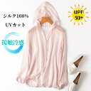 シルク100% カーディガン UVカット レディース 日焼け止め服 夏 薄手 フード付き 透け感 羽織り カーディガン 絹 美肌 保湿 敏感肌 肌荒れ 抗菌性 ショート丈 UVカット サマーシルクカーデ トップス 冷房対策 紫外線対策 接触冷感 ゆったり おしゃれ