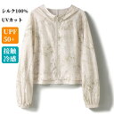 UVカット シルク100% カーディガン 日焼け止め服 UVパーカー 接触冷感 ライトアウター 涼しい 美肌 保湿 敏感肌 肌荒れ 抗菌性 絹 レディース トップス フード付 ショート丈 トップス サマーカーディガン 羽織 フード付き 日焼け防止 冷房対策 紫外線