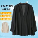 シルク100% カーディガン 日焼け止め服 ライトアウター レディース 絹 サマーカーディガン 美肌 保湿 敏感肌 肌荒れ 抗菌性 ボレロ 高級 天然シルク ショート丈 長袖 薄手 軽量 カジュアルジャケット 冷房対策 羽織 紫外線 UVケア 体型カバー ゆったり 夏用(4)
