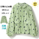 シルク100% UVカット パーカー 総柄 絹 ライトアウター レディース カーディガン 美肌 保湿 敏感肌 肌荒れ 抗菌性 高級 ショート丈 日焼け止め服 薄手 涼しい アウター 長袖パーカー フード付き ジャケット 羽織り 紫外線対策 トップス 長袖 通気性 羽織 UV対策
