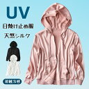 UVカットパーカー シルク ライトアウター レディース 日焼け止め服 無地 絹 シンプル ジップアップ ジップパーカー 美肌 保湿 敏感肌 肌荒れ 抗菌性 ショート丈 トップス 高級 UVパーカー 天然シルク サマーカーディガン 接触冷感 紫外線対策 軽量アウトドア