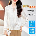 UVカット シルク カーディガン 日焼け止め服 ライトアウター レディース 野球服 サマーカーディガン 美肌 保湿 敏感肌 肌荒れ 抗菌性 長袖 絹 ショート丈 トップス 天然素材 快適 素敵 高級 カジュアルジャケット 接触冷感 UV対策 紫外線対策