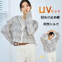 シルク100% uvカット パーカー 絹 カーディガン 総柄 日焼け止め服 レディース ショート丈 薄手 涼しい 美肌 保湿 敏感肌 肌荒れ 抗菌性 アウター ライトアウター 長袖パーカー フード付き ジャケット 羽織り 紫外線対策 トップス 通気性 冷房対応 可愛 UV対策