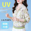 シルク100% UVカット パーカー 日焼け防止服 ライトアウター 絹 ジップアップ レディース 美肌 保湿 敏感肌 肌荒れ 抗菌性 サマーカーディガン ジャケット 切り替え柄 ショート丈 トップス フード付き アウター 夏 薄手 肌触り 柔らかく 通気性が良い 軽量 夏服 紫外線対策