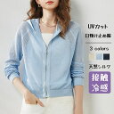 シルク UVカット パーカー ライトアウター 日焼け防止服 レディース 綿絹素材 メッシュ UVパーカー 春 夏 美肌 保湿 敏感肌 肌荒れ 抗菌性 カーディガン 紫外線対策 接触冷感 薄手 ジップアップ コットン ジャケット 軽量 羽織 フード ショート丈 トップス