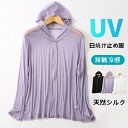 シルク100% UVカット パーカー カーディガン 日焼け防止服 絹 メッシュ ライトアウター レディース 透かし 接触冷感 涼しい 美肌 保湿 敏感肌 肌荒れ 抗菌性 きれいめ 上品 ショート丈 無地 薄手 シンプル 春夏服 トップス 羽織り 冷房対策 紫外線対策