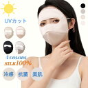 シルク 100% フェイスカバー マスク フルフェス UVカット 日焼け止め 紫外線対策 アウトドア 絹 冷感 洗える 通気 保湿 吸湿 美肌 顔全面 薄手 快...
