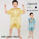 シルク100% キッズ パジャマ セットアップ 男の子 小学生 保育園 幼稚園 美肌 保湿 敏感肌 肌荒れ 抗菌性 絹 22匁 半袖 Tシャツ 半ズボン キッズ ジュニア ルームウェア パジャマ 部屋着 カジュアル 上下セット カジュアルセット 110 120 130 140