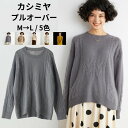 セーター 長袖 カシミヤ プルオーバーセーター カシミア 秋 冬 トップス クルーネック ケーブル編み レディースプルオーバー カジュアル ラウンドネック ゆっ...