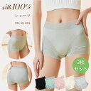 シルク100% ショーツ 3枚セット ハイウエスト 女性用レース 桑の実シルク 女性用ショーツ ボクサーパンツ ヒップハグ 通気性 快適性 シルク 絹 下着 肌...