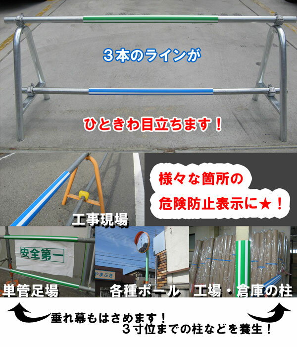 単管安全表示カバー「目立つぞ」内径48.6φ ...の紹介画像2